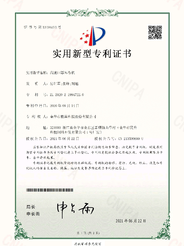 高速口罩耳帶機(jī)-實(shí)用新型專(zhuān)利證書(shū)